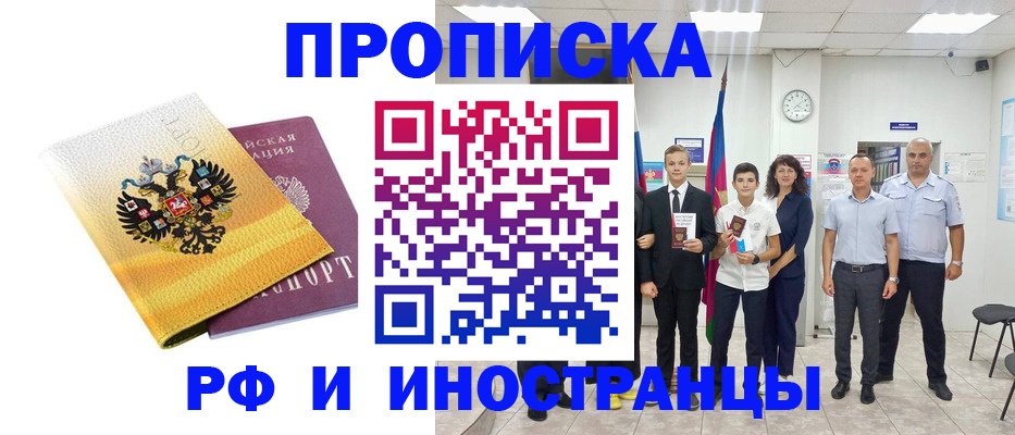 временная прописка в Дагестане